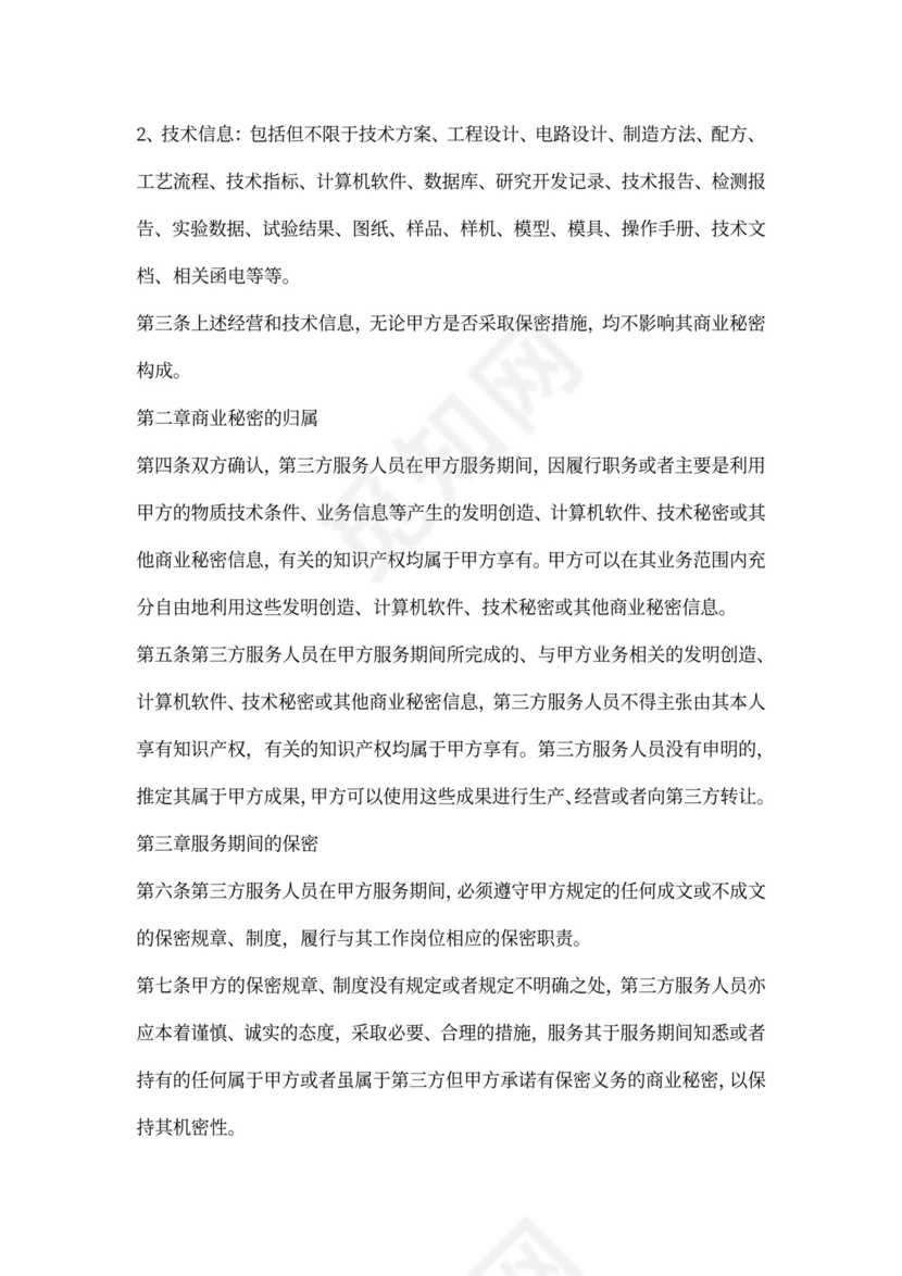 第三方保密协议