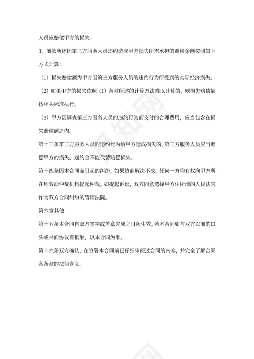 第三方保密协议