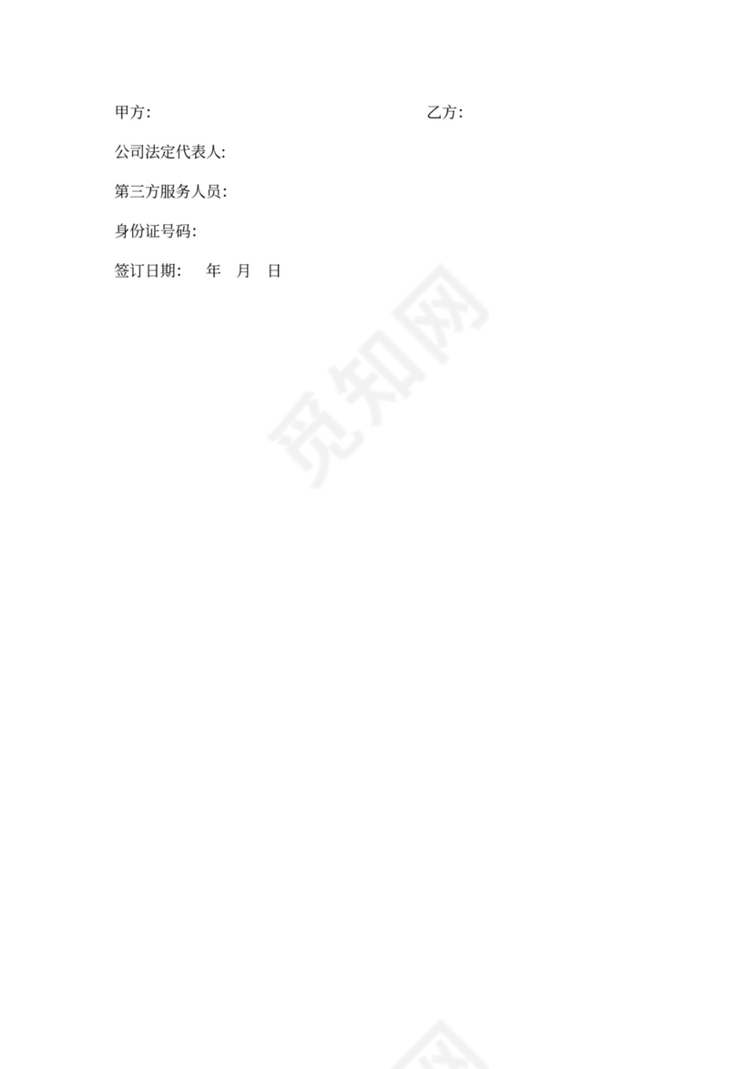 第三方保密协议