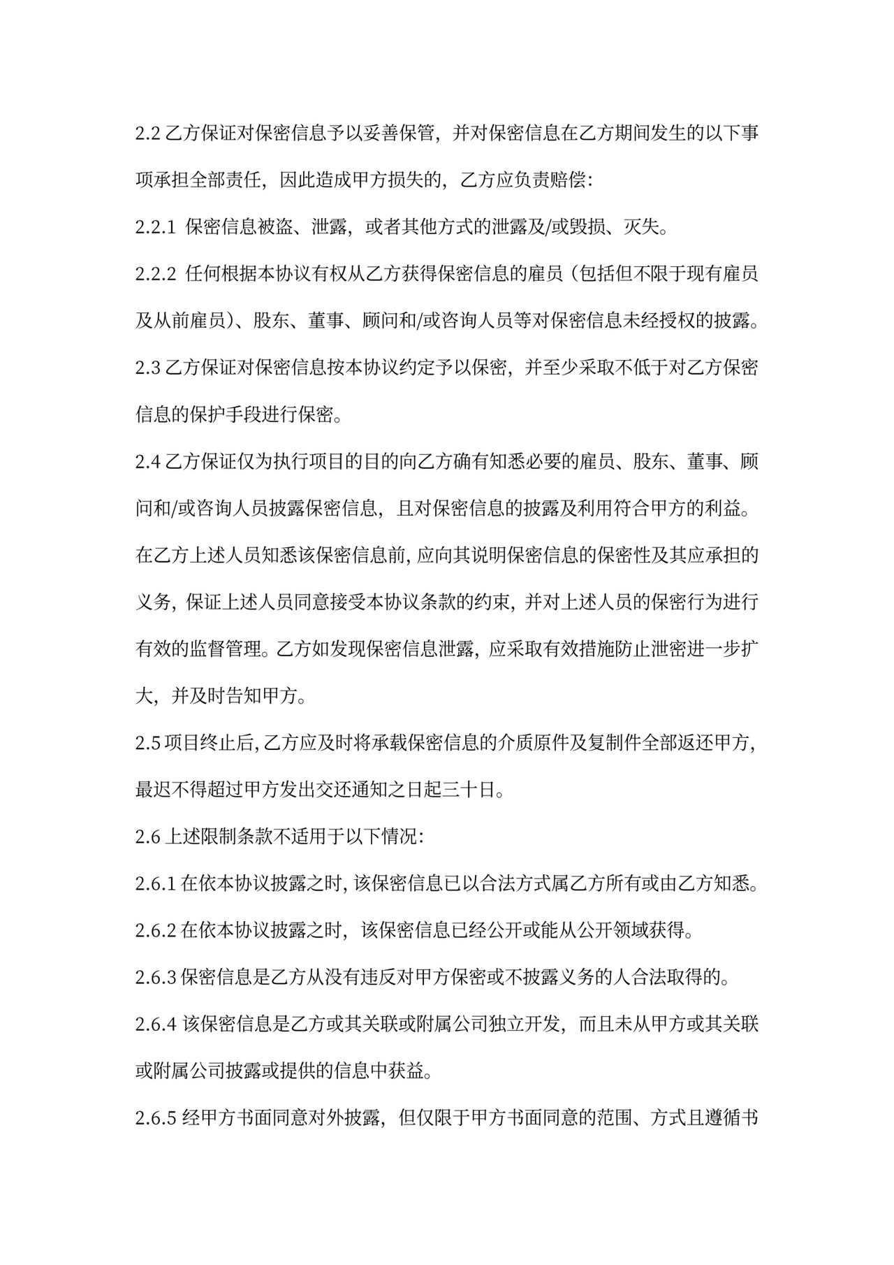 安全保密协议范本