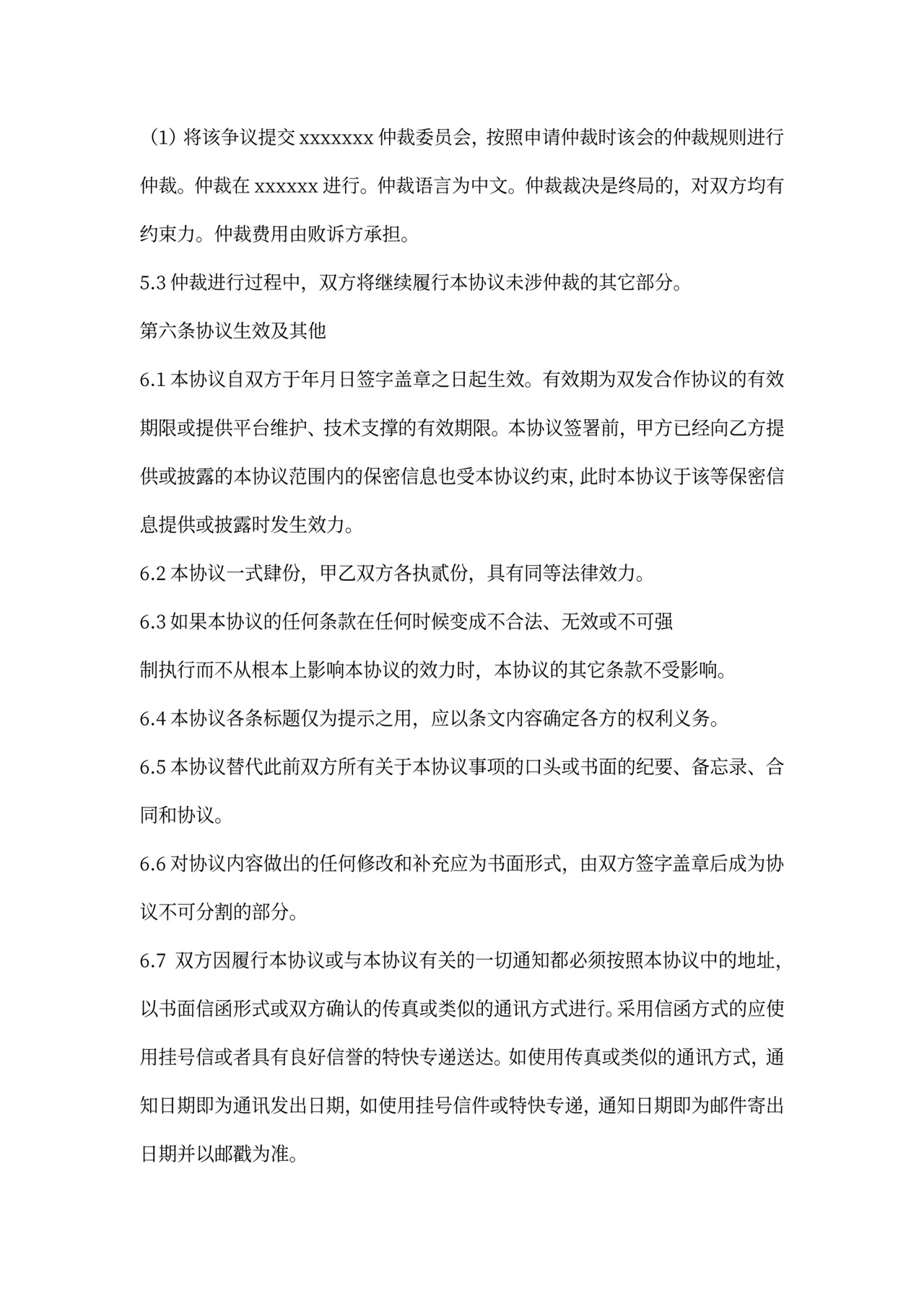 安全保密协议范本