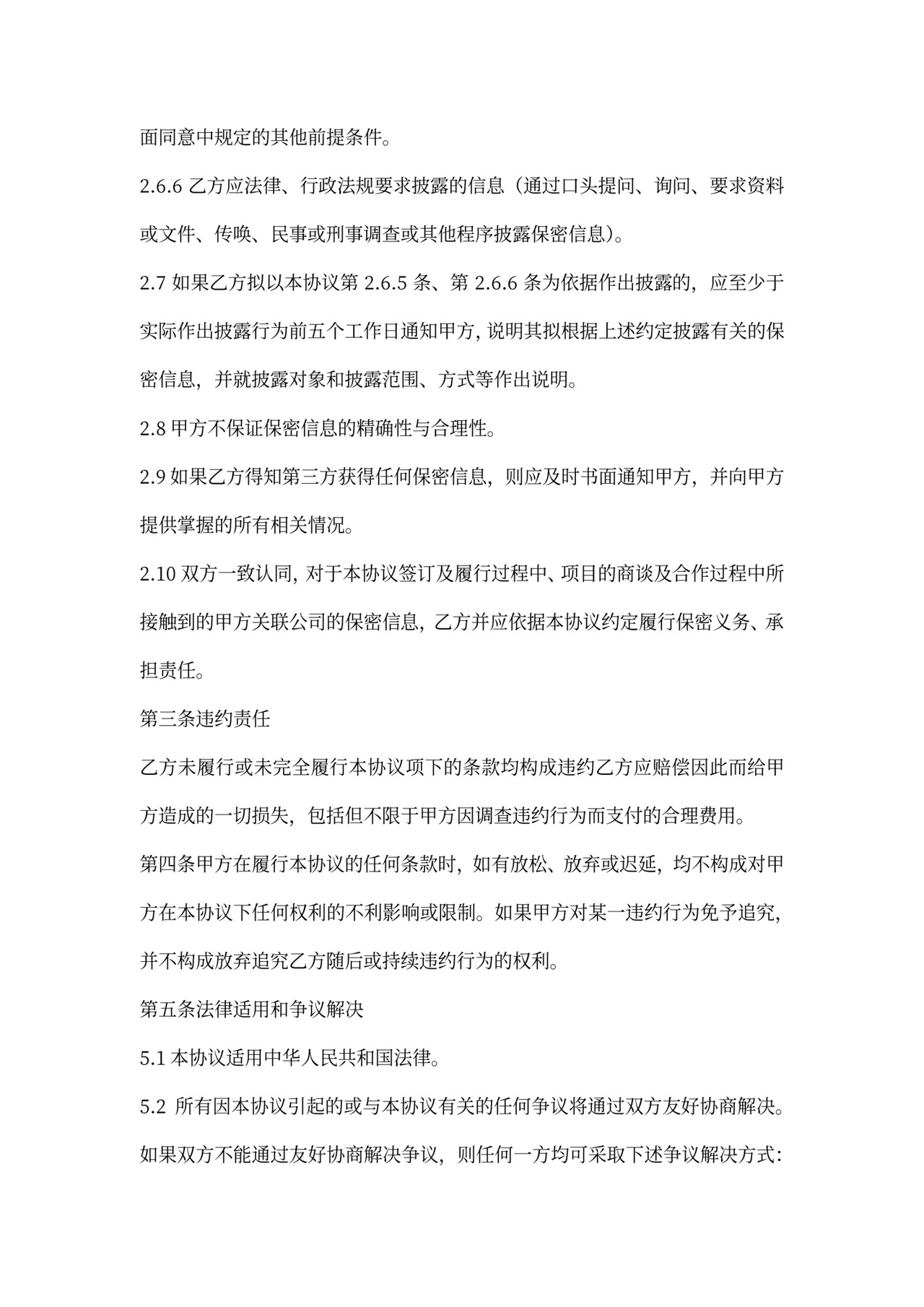 安全保密协议范本