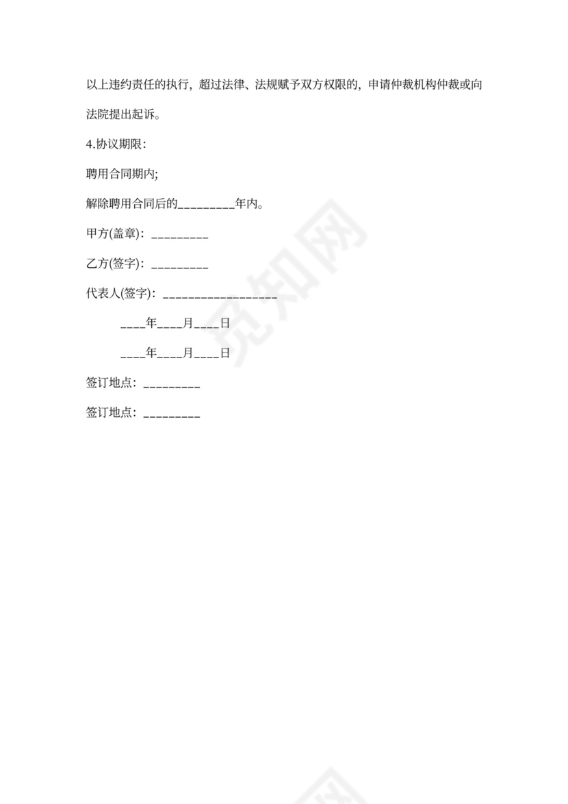 会议保密协议范本