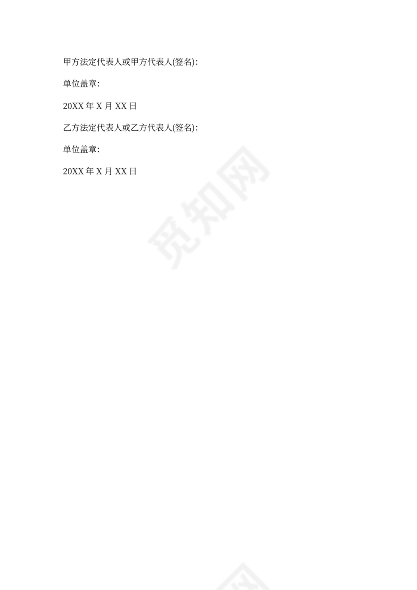 会议保密协议范本