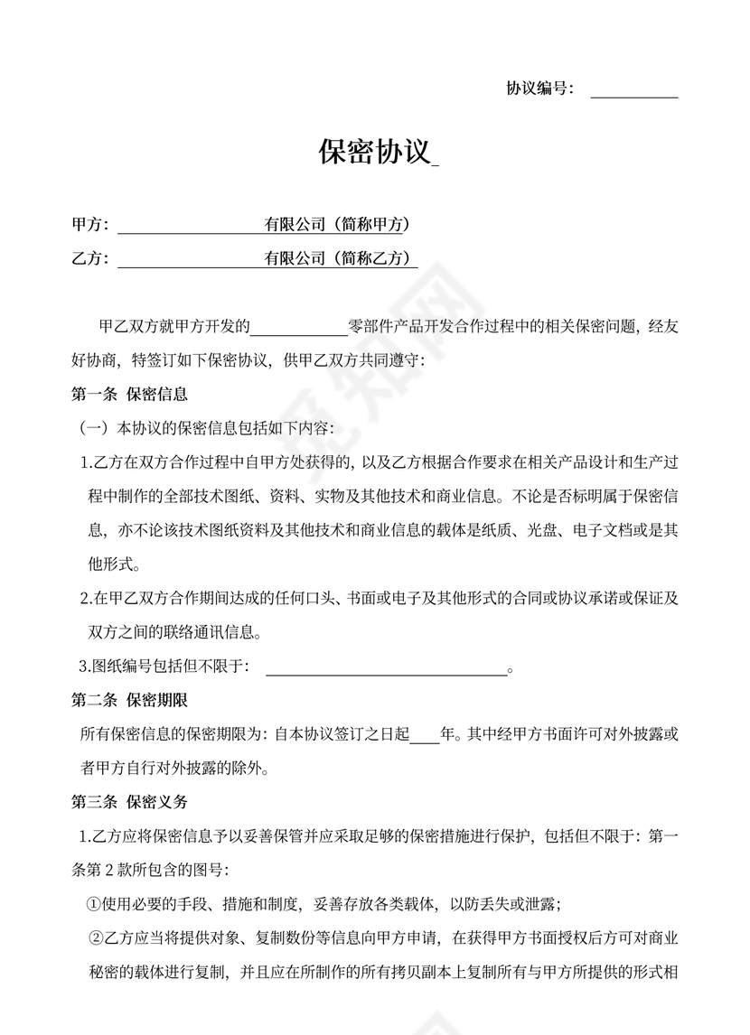 图纸保密协议