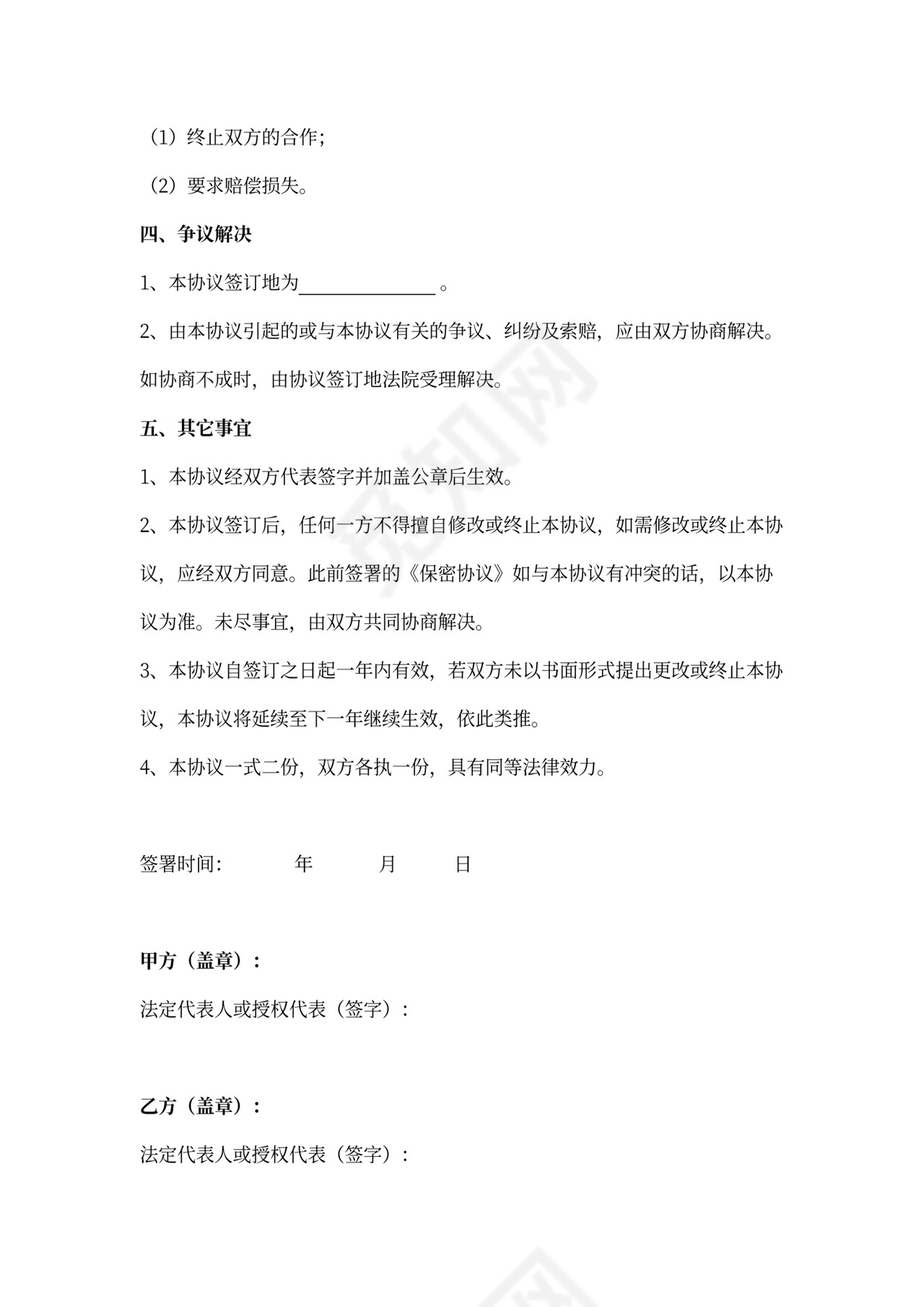 图纸保密协议合同