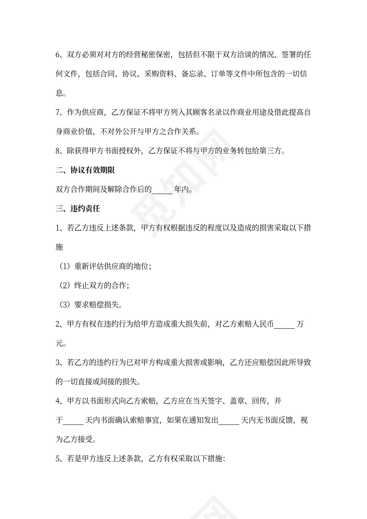 图纸保密协议合同