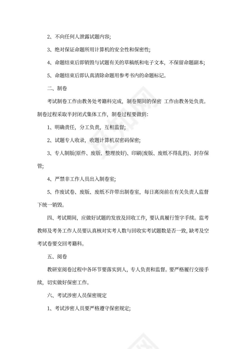 考试命题保密协议范本