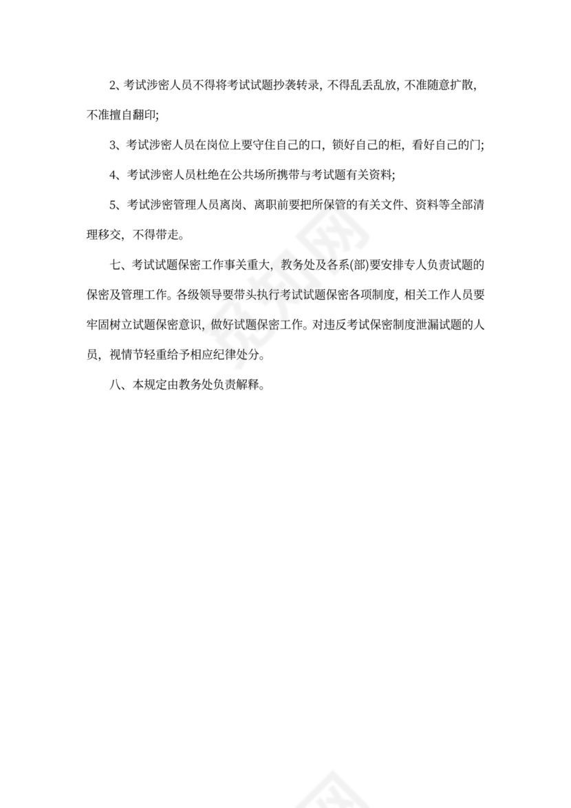 考试命题保密协议范本