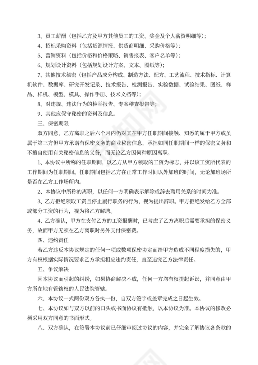 员工保密协议范本