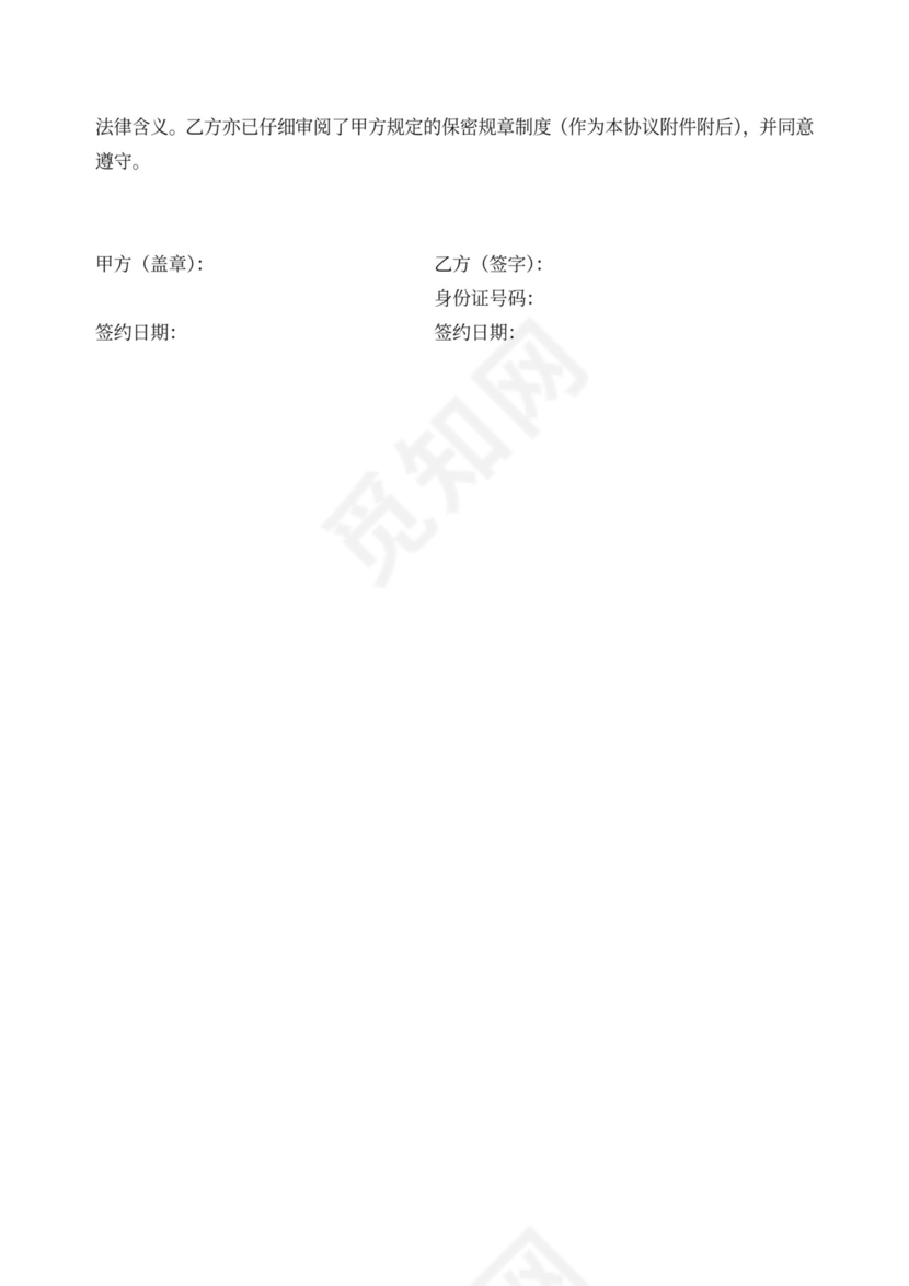 员工保密协议范本