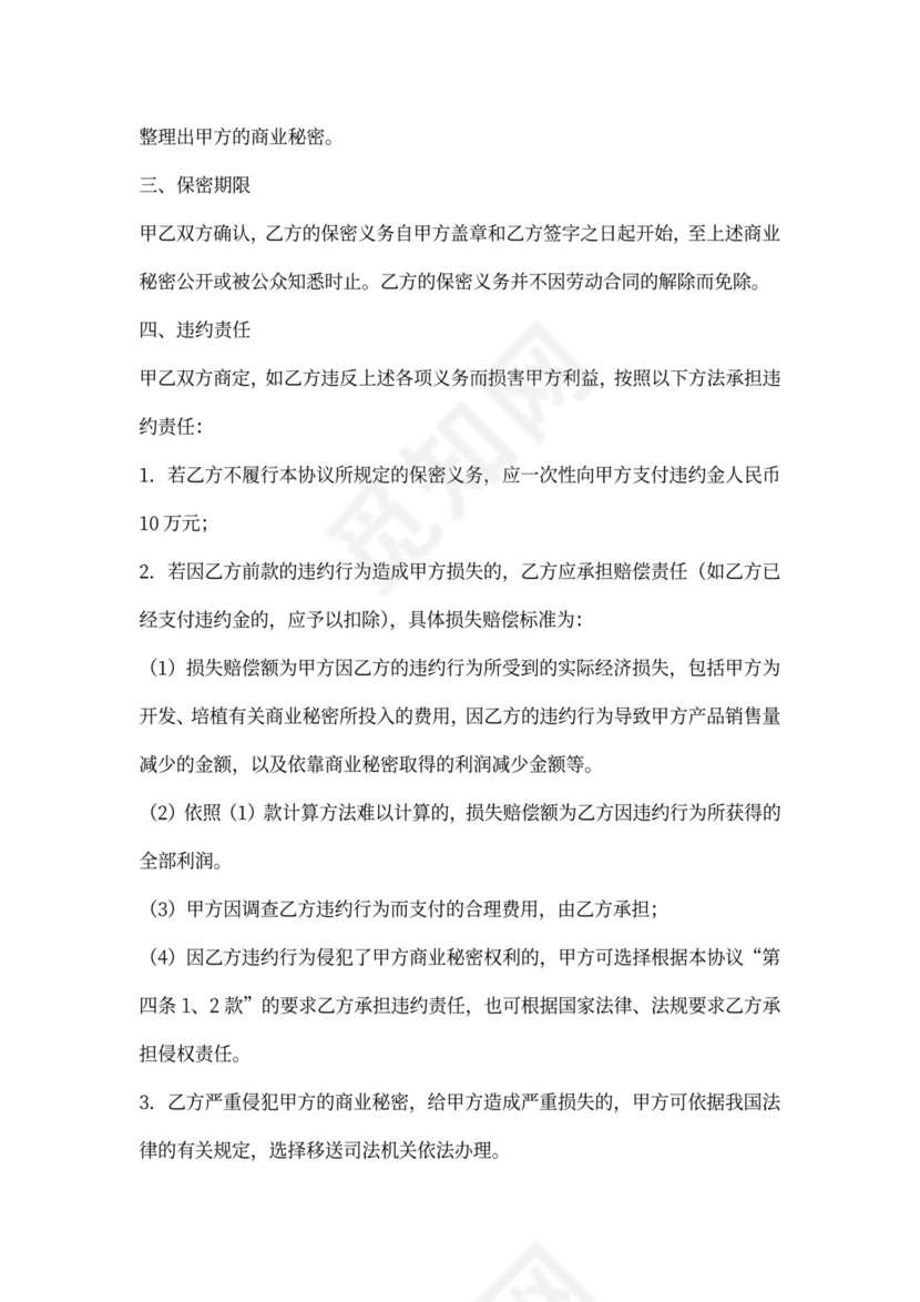 员工保密协议标准版