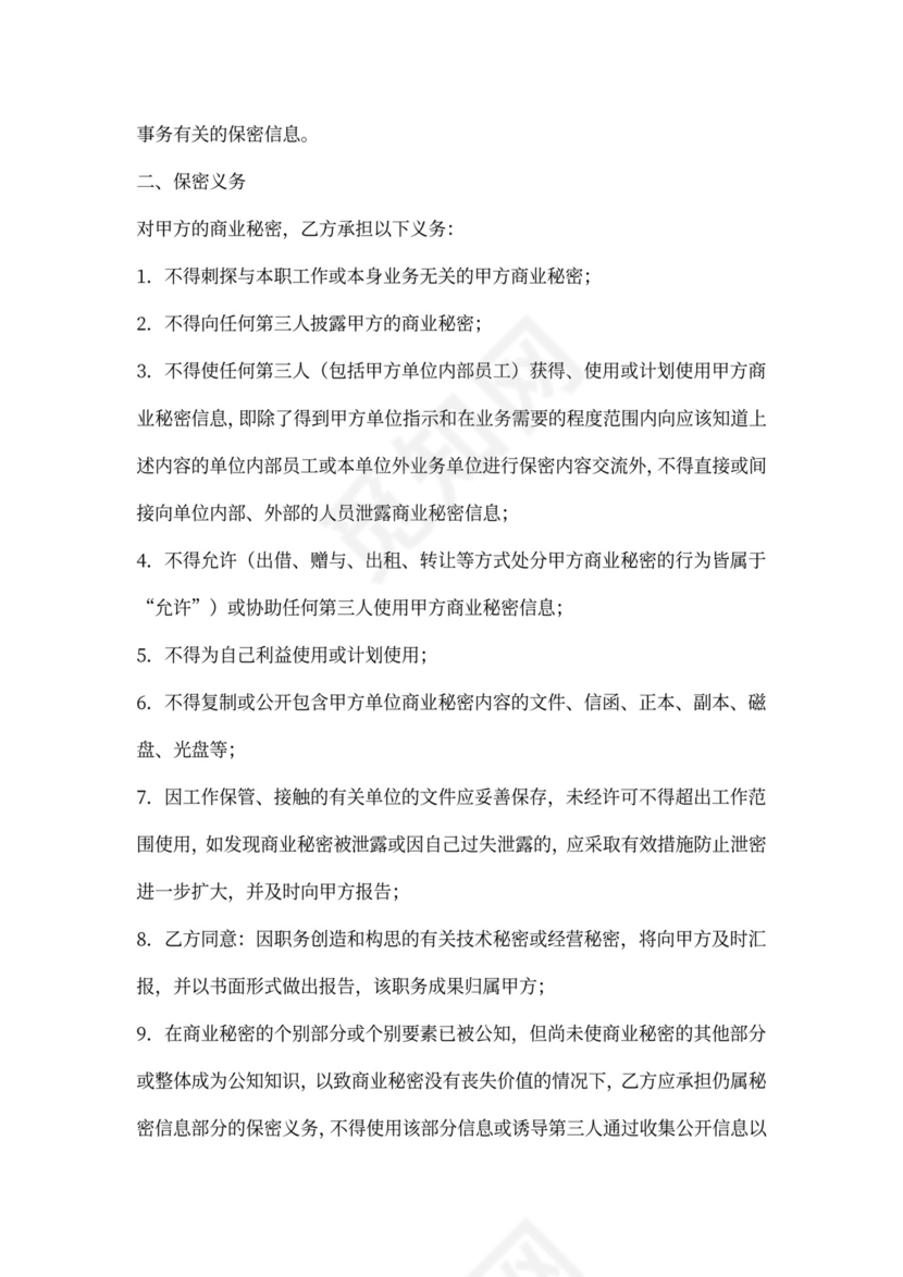 员工保密协议标准版