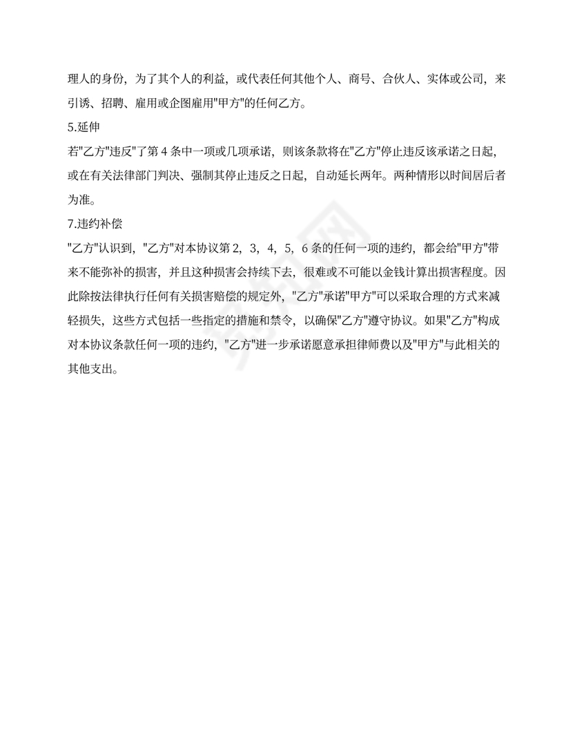 离职保密协议模板