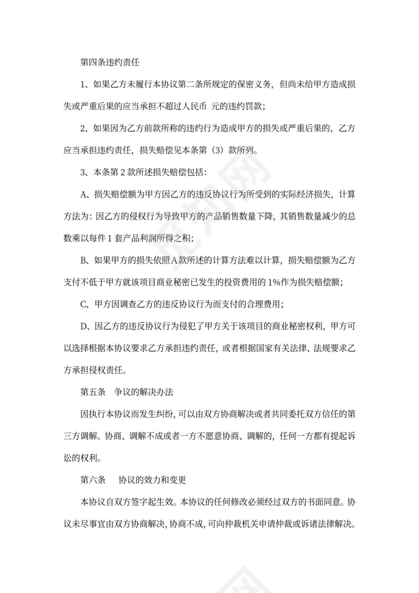 岗位项目保密协议个人