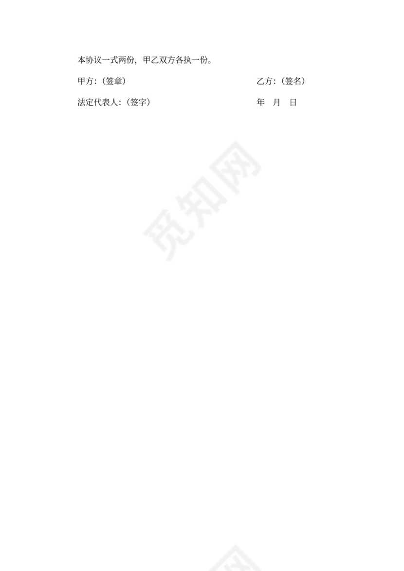 岗位项目保密协议个人