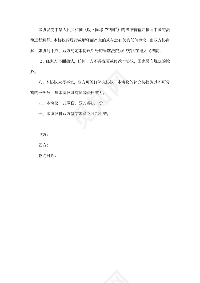 双方项目保密协议