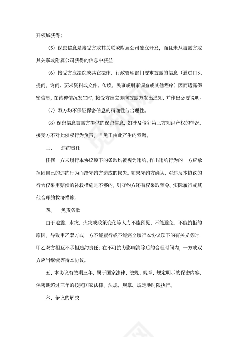 双方项目保密协议