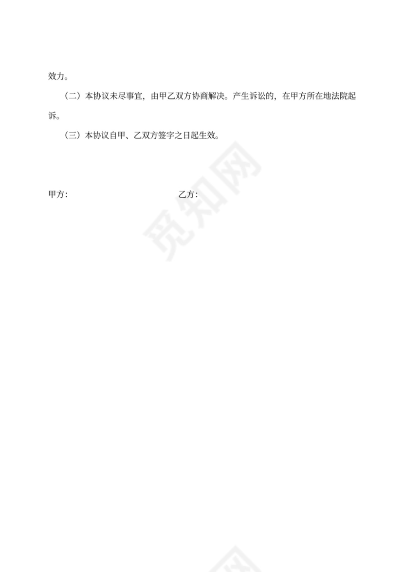 IT项目保密协议