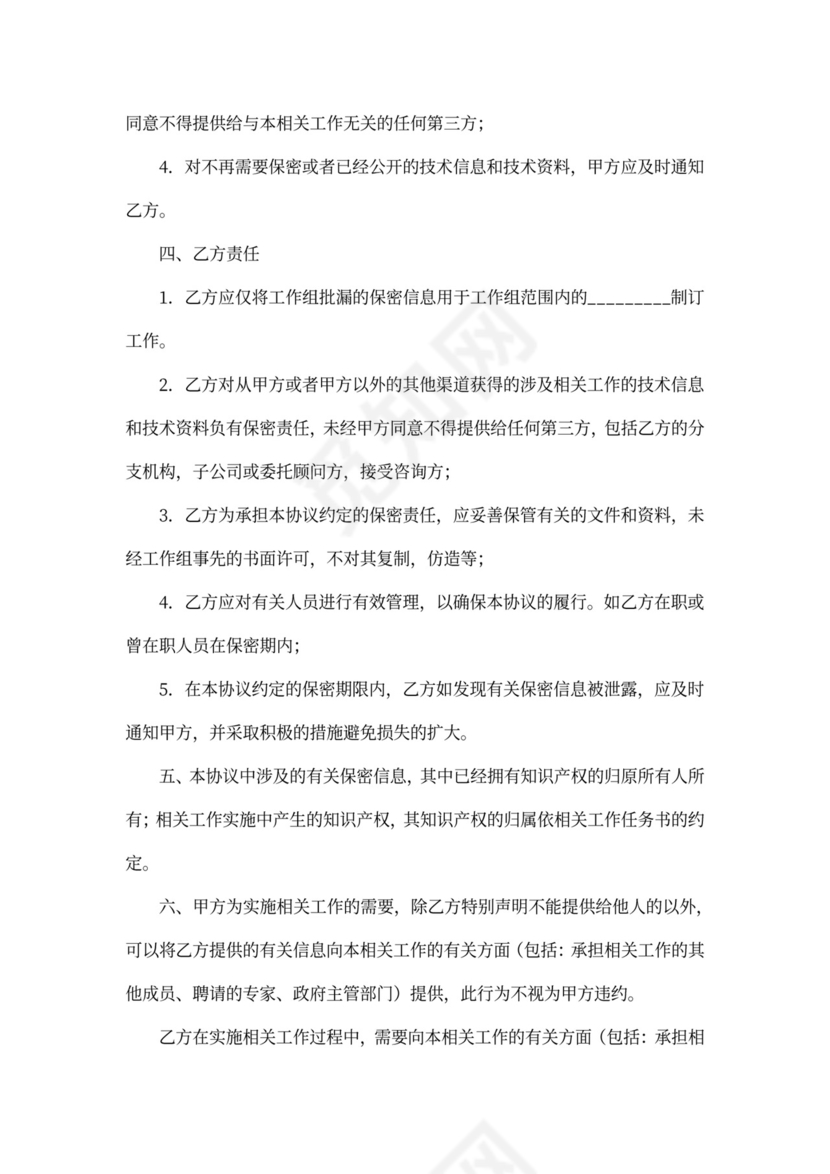 技术保密协议模板