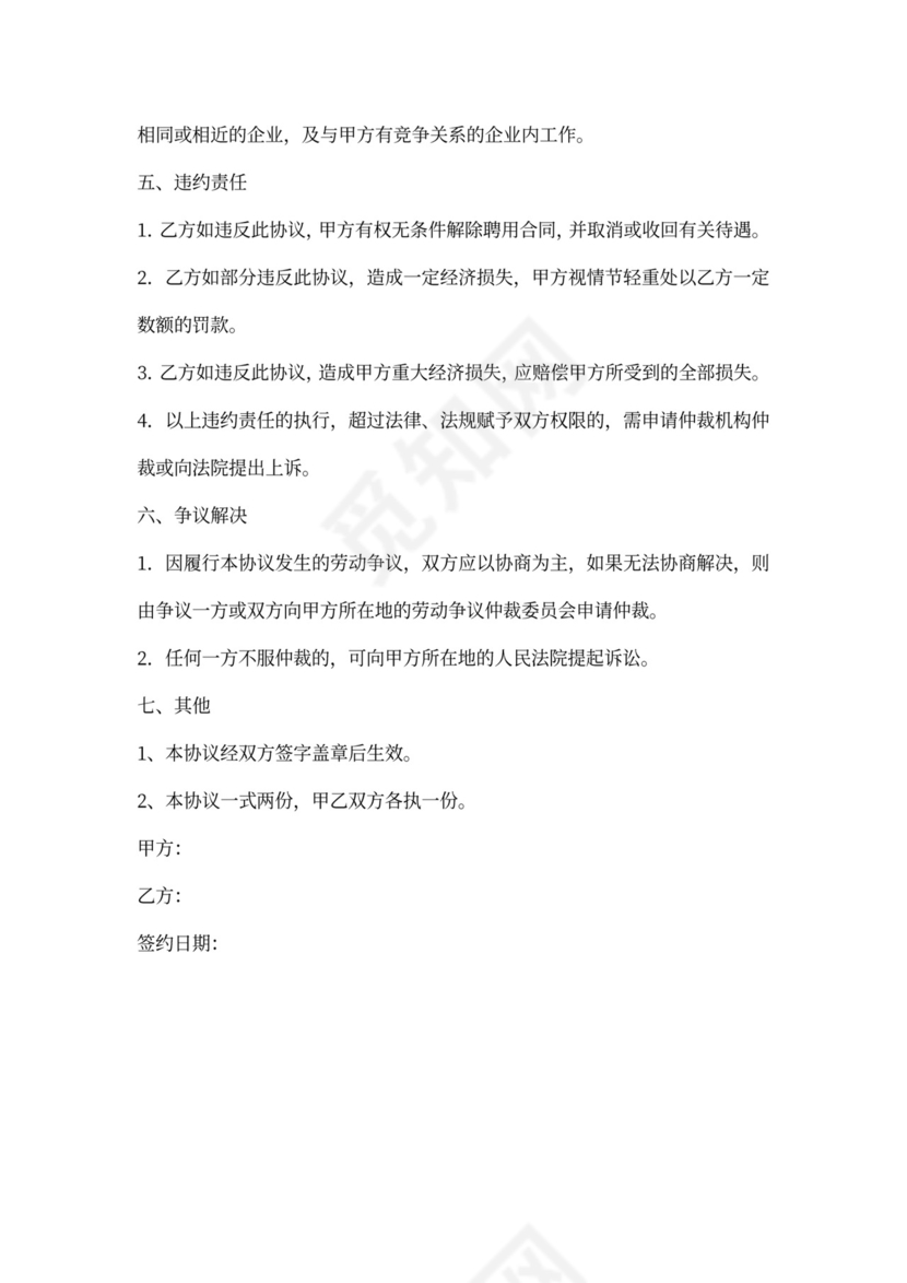 技术保密协议范本