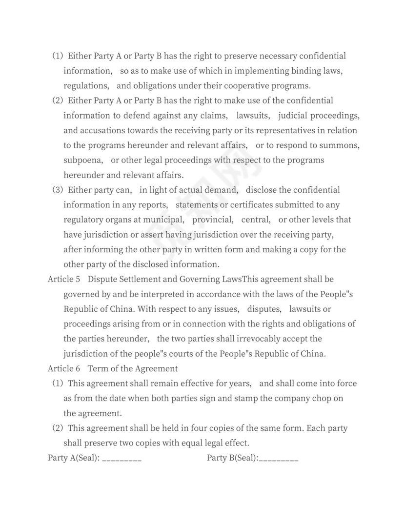 商业保密协议中英文对照版