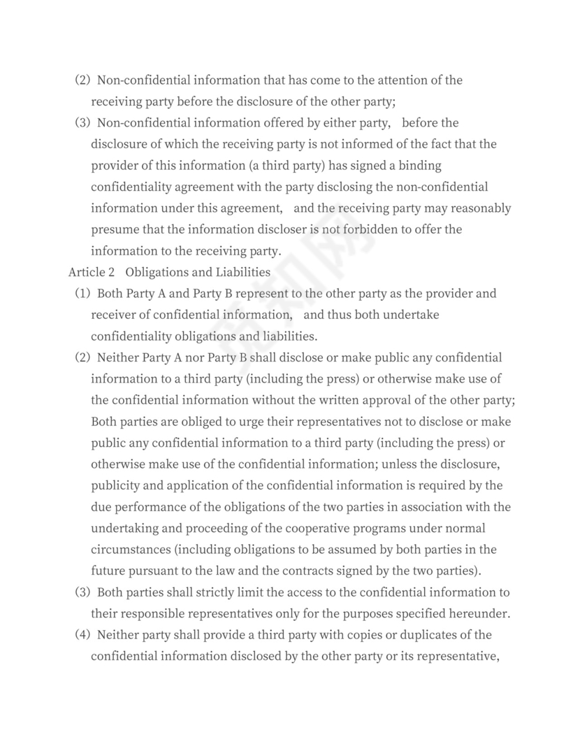 商业保密协议中英文对照版