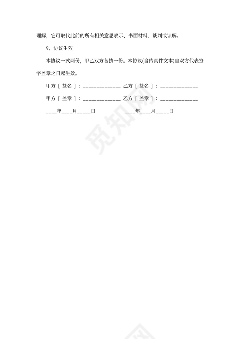 商业保密协议范本