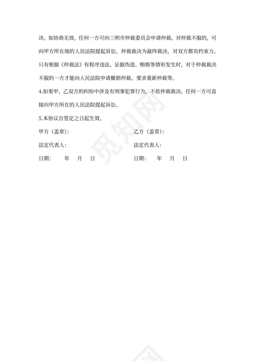 信息保密协议范本