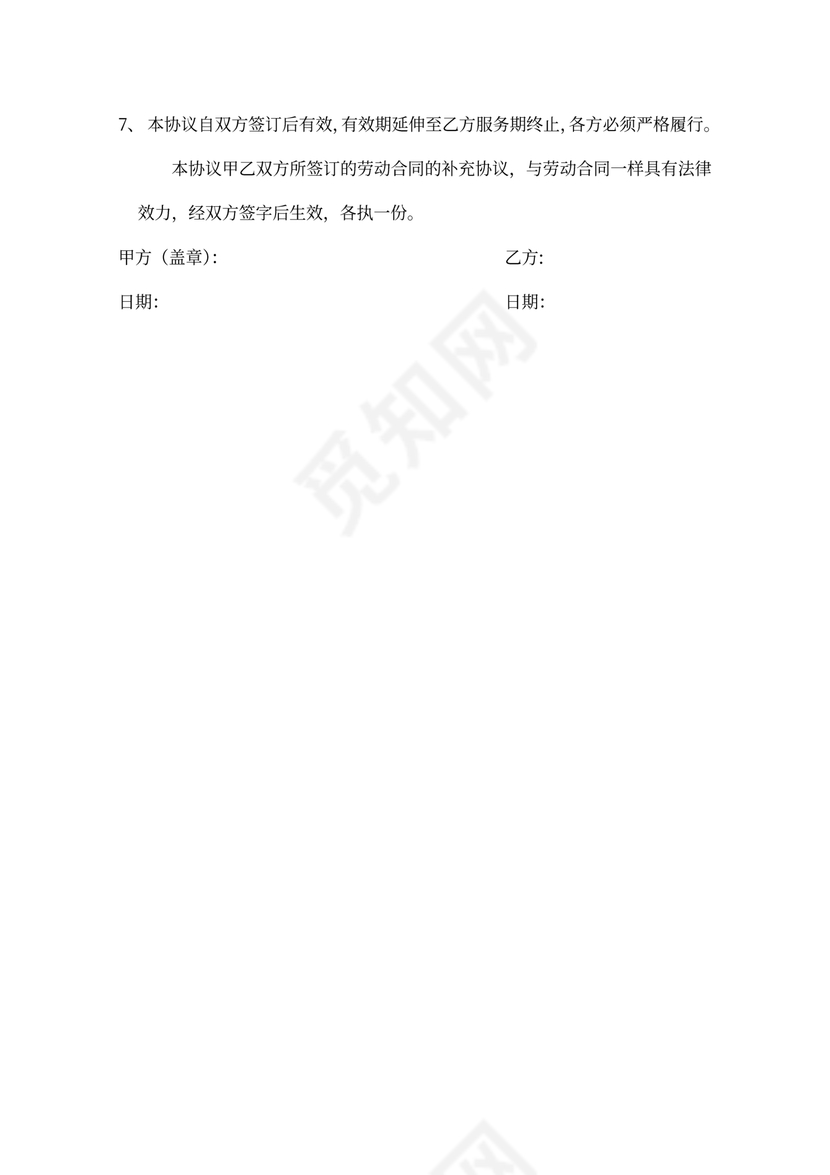 公司薪酬保密协议