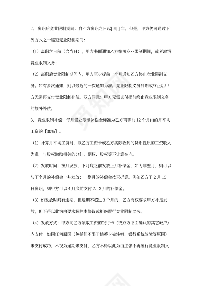 竞业保密协议详细