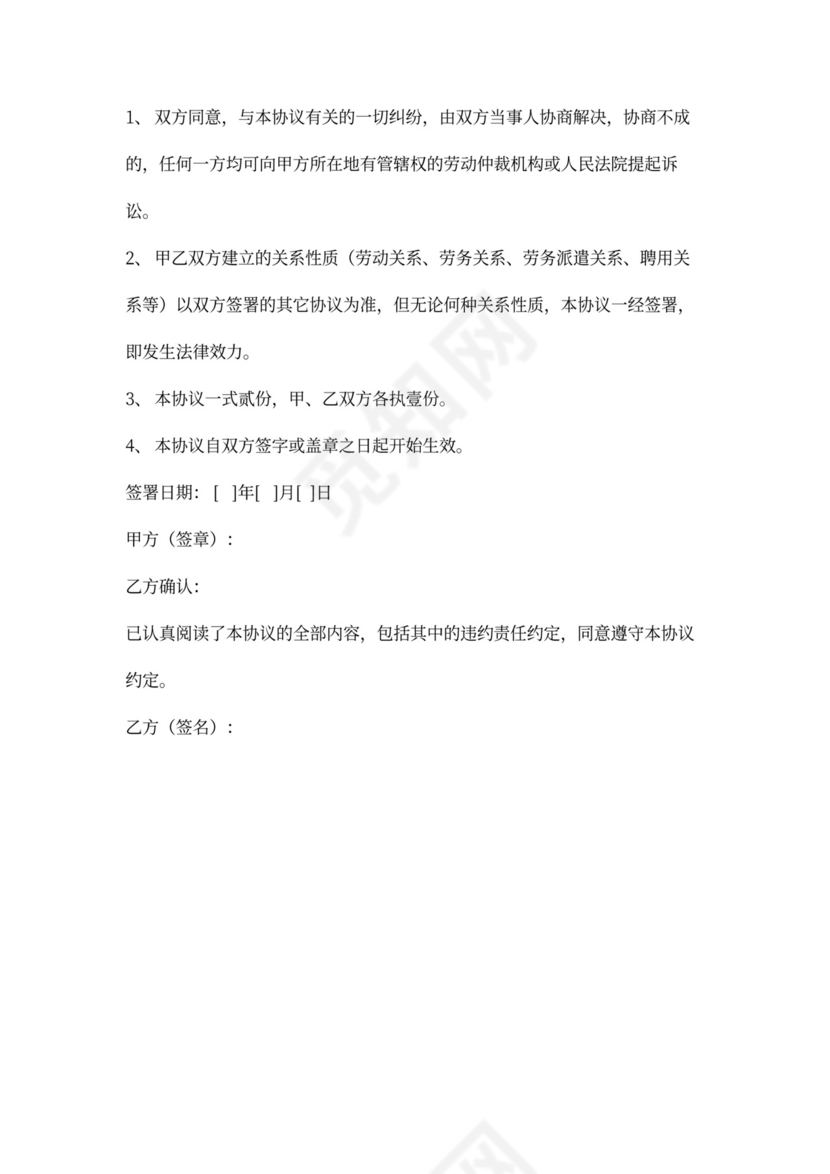 竞业保密协议详细