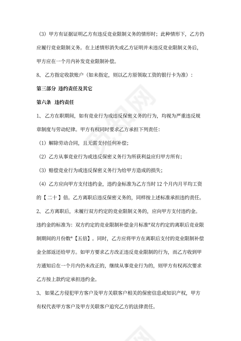 竞业保密协议详细