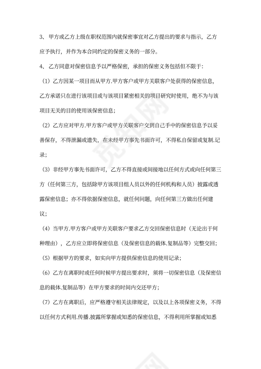 竞业保密协议详细