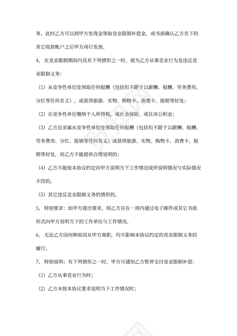 竞业保密协议详细