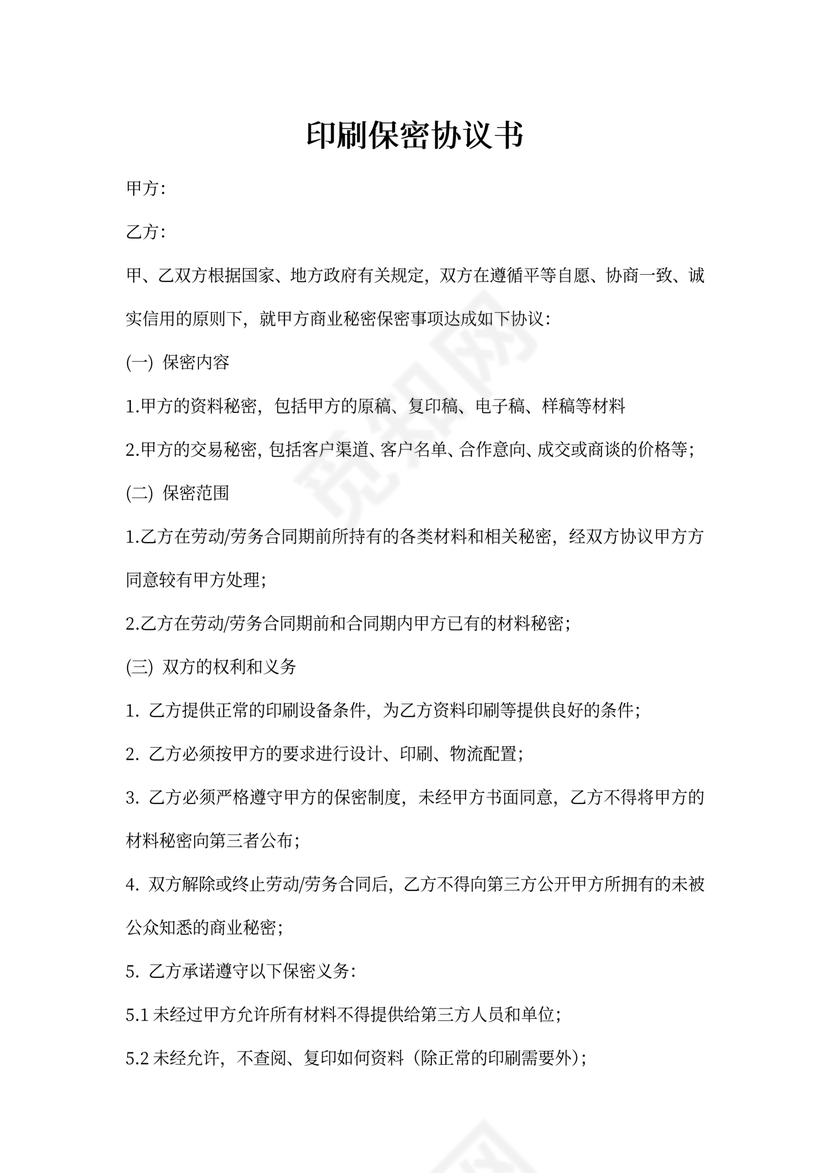 印刷保密协议