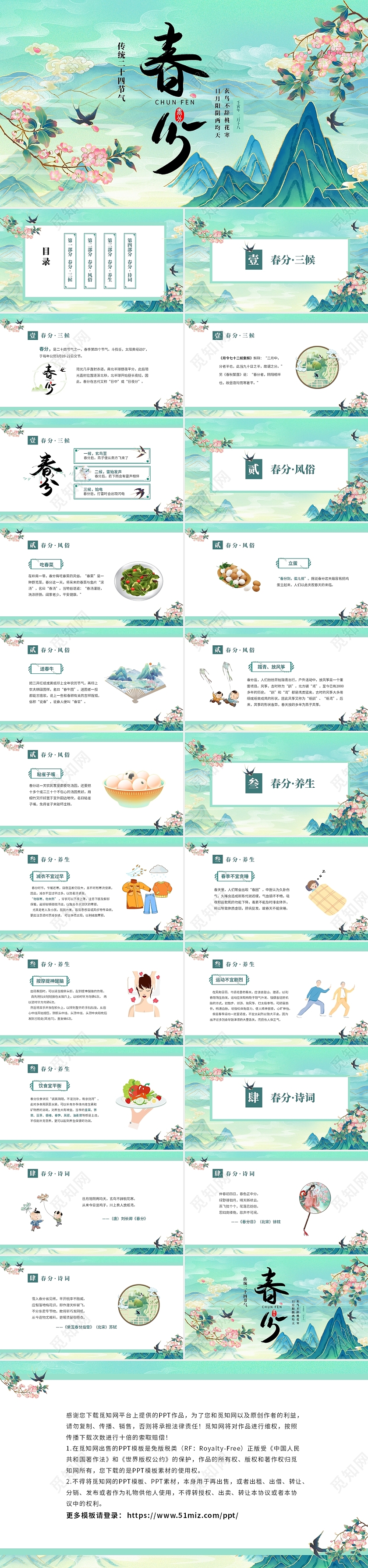 绿色清新国潮中国风中国二十四节气春分节气介绍PPT