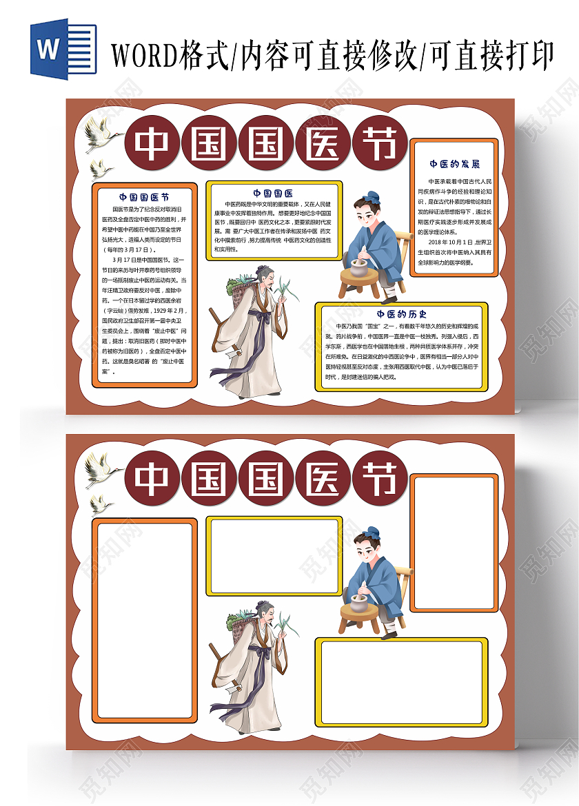 棕色中国风水墨中国国医师节小报手抄报卡通小报手抄报中国国医节