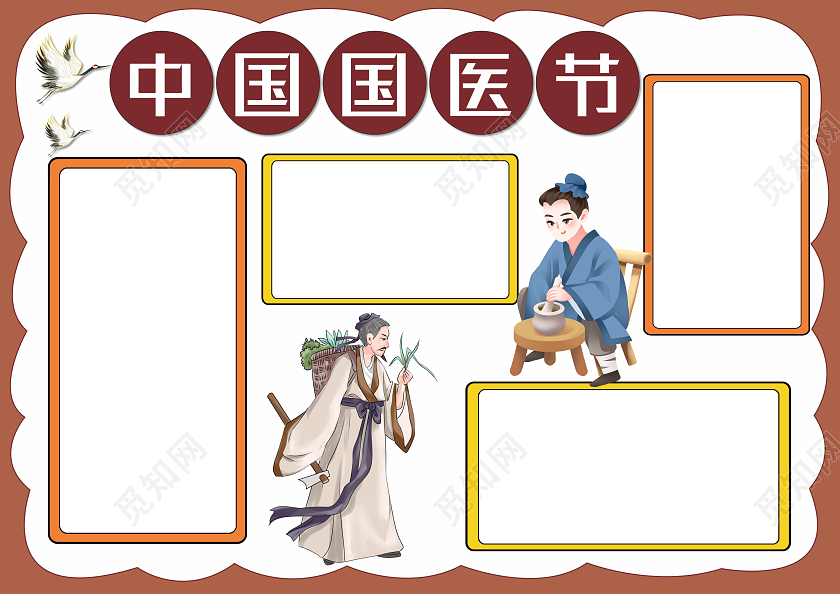 棕色中国风水墨中国国医师节小报手抄报卡通小报手抄报中国国医节