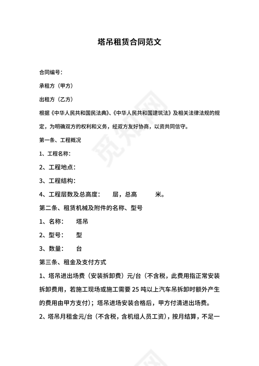 塔吊租赁合同范本