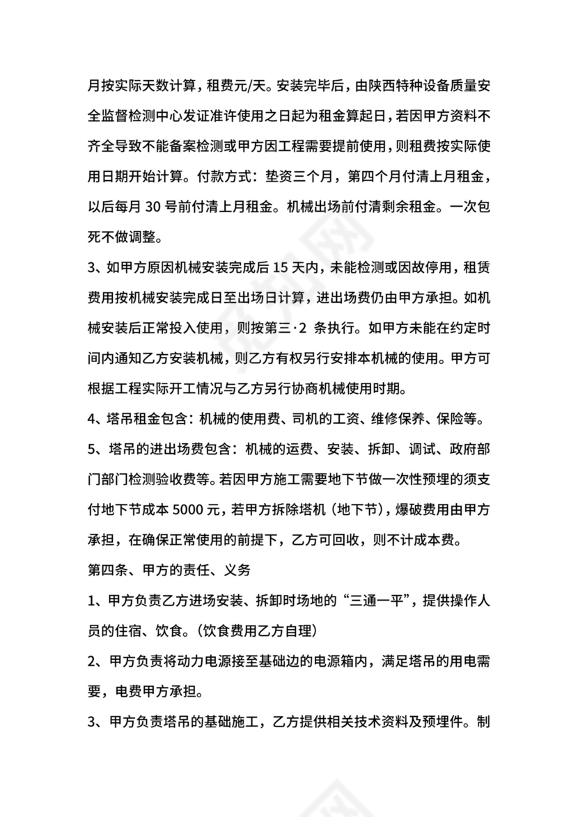 塔吊租赁合同范本