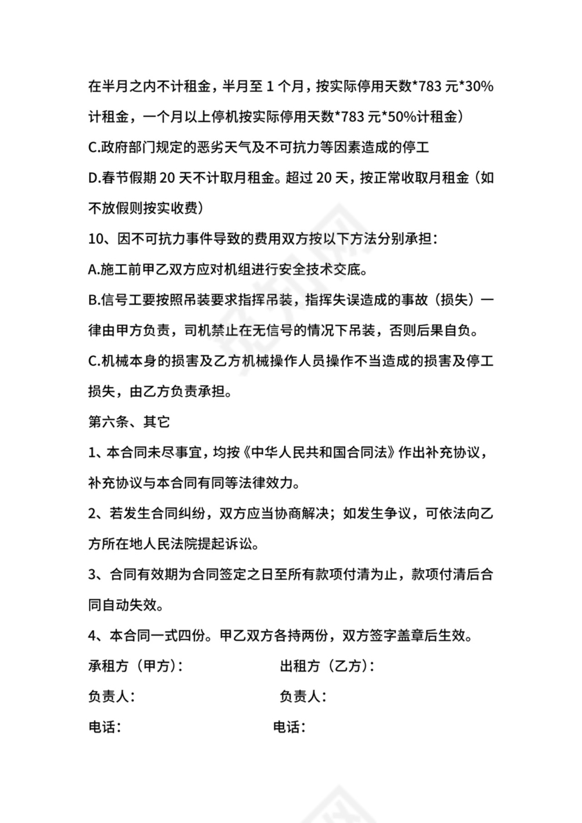 塔吊租赁合同范本