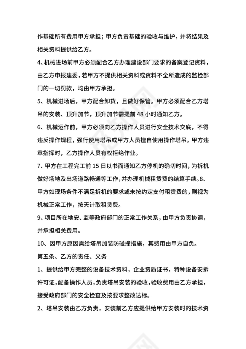 塔吊租赁合同范本