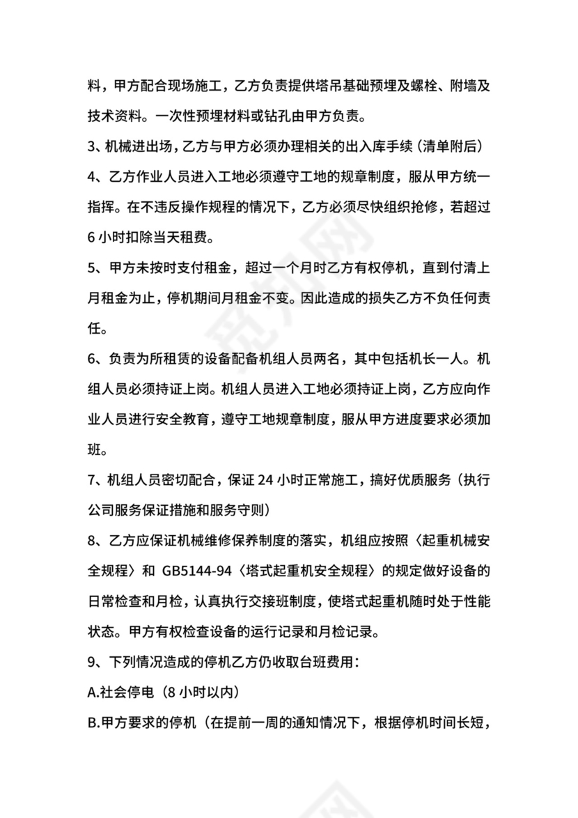 塔吊租赁合同范本