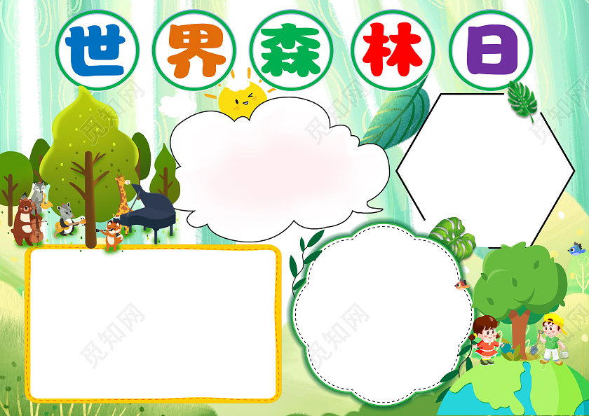 绿色卡通世界森林日小报手抄报森林小报