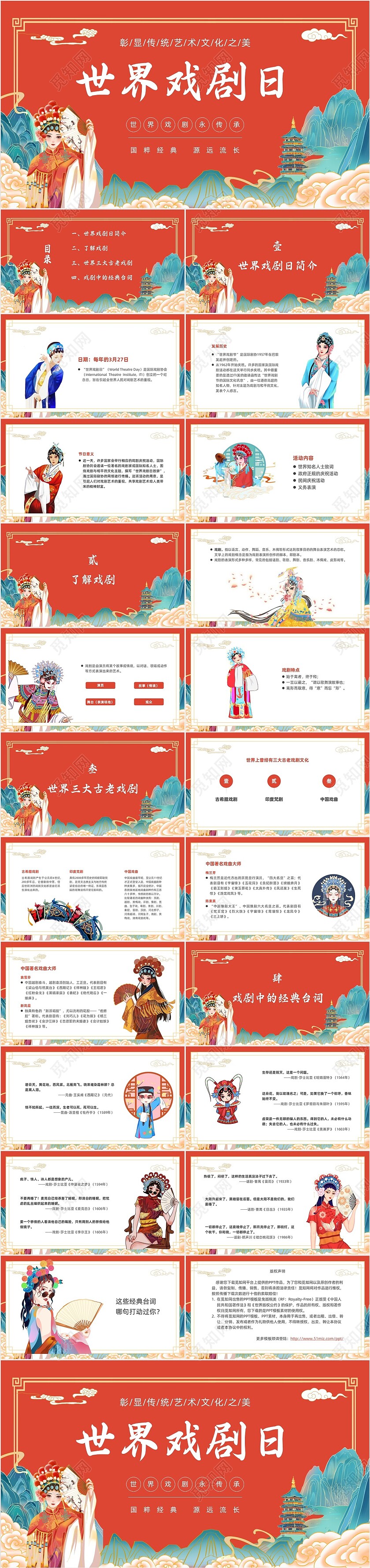 红色国潮风世界戏剧日