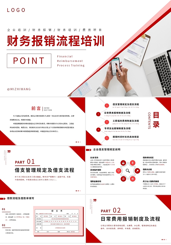 红色简约财务报销流程企业培训PPT模板宣传PPT动态PPT