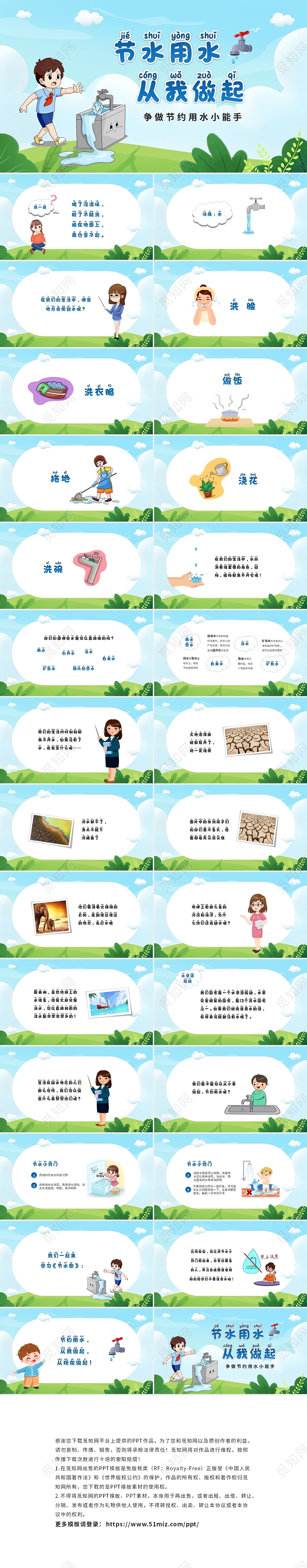 蓝色简约卡通幼儿园节约用水从我做起主题班会PPT世界节水日