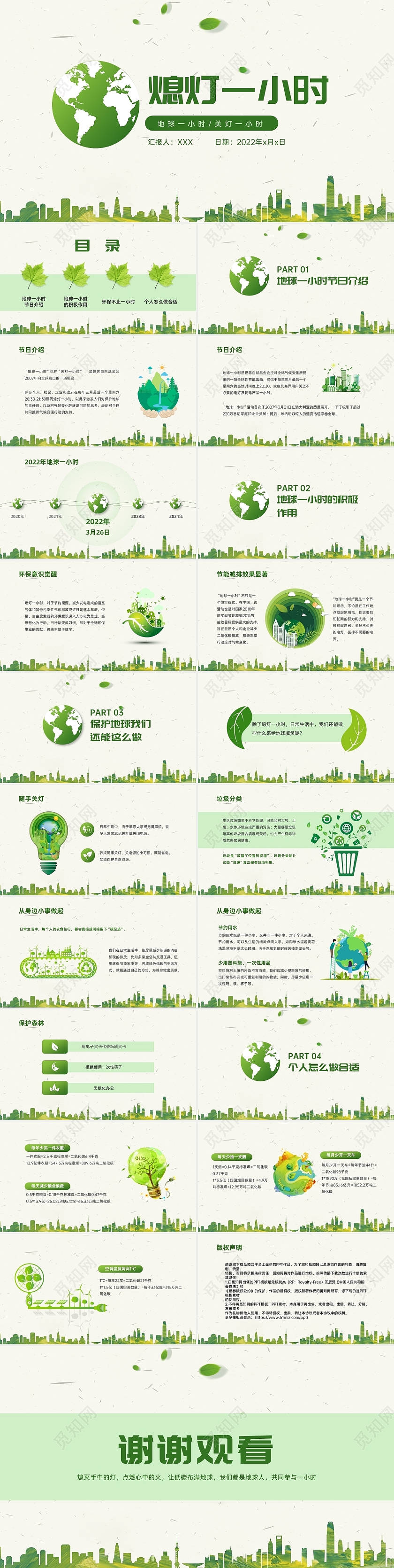 绿色卡通清新熄灯一小时PPT模板地球一小时日