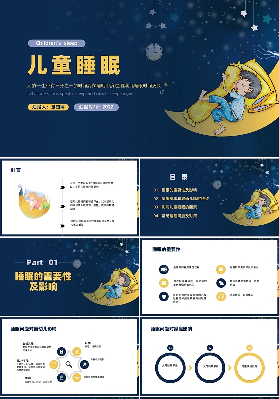 蓝色黄色卡通风儿童睡眠PPT课件PPT模板